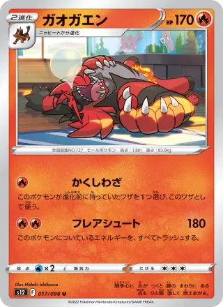 Incineroar #017 · S12: Paradigm Trigger Pokémon Japan card