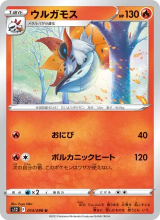 Volcarona #014 · S12: Paradigm Trigger Pokémon Japan card