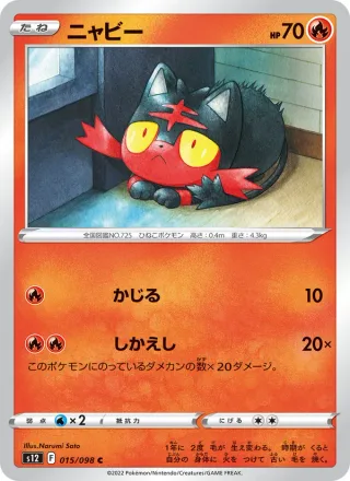 Litten #015 · S12: Paradigm Trigger Pokémon Japan card