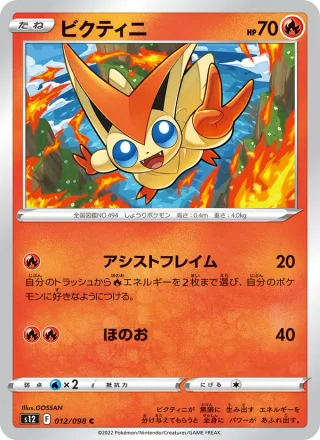 Victini #012 · S12: Paradigm Trigger Pokémon Japan card
