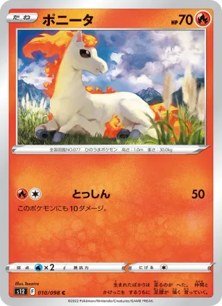 Ponyta #010 · S12: Paradigm Trigger Pokémon Japan card