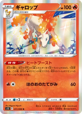 Rapidash #011 · S12: Paradigm Trigger Pokémon Japan card