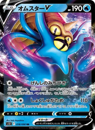 Omastar V #018 · S12: Paradigm Trigger Pokémon Japan card