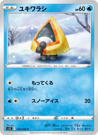 Snorunt #019 · S12: Paradigm Trigger Pokémon Japan card