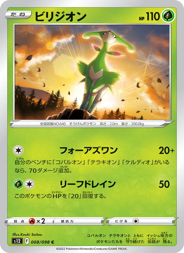 Virizion full card art
