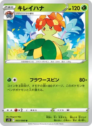 Bellossom #003 · S12: Paradigm Trigger Pokémon Japan card