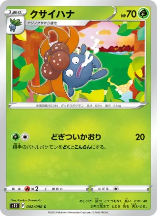 Gloom #002 · S12: Paradigm Trigger Pokémon Japan card