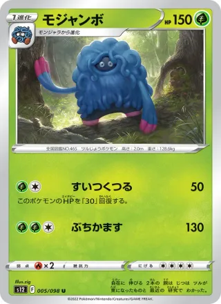 Tangrowth #005 · S12: Paradigm Trigger Pokémon Japan card