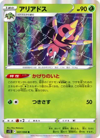 Ariados #007 · S12: Paradigm Trigger Pokémon Japan card
