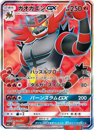 Incineroar GX #053 · sm1+: Enhanced Expansion Pack Sun & Moon Pokémon Japan card