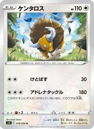 Tauros #078 · S12: Paradigm Trigger Pokémon Japan card