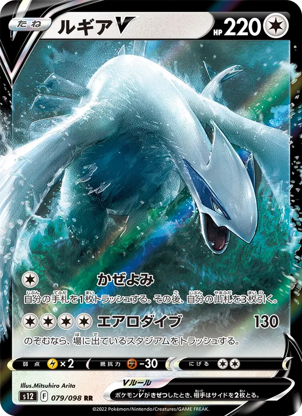Lugia V full card art