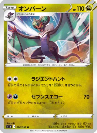 Noivern #074 · S12: Paradigm Trigger Pokémon Japan card