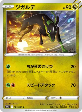 Zygarde #075 · S12: Paradigm Trigger Pokémon Japan card