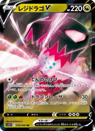 Regidrago V #076 · S12: Paradigm Trigger Pokémon Japan card