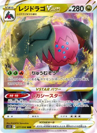 Regidrago VSTAR #077 · S12: Paradigm Trigger Pokémon Japan card