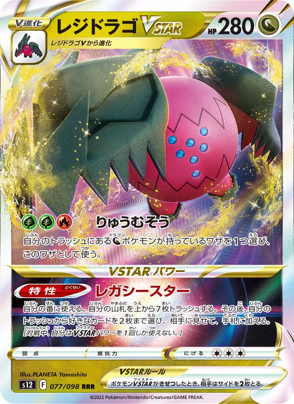 Regidrago VSTAR full card art