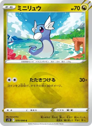 Dratini #070 · S12: Paradigm Trigger Pokémon Japan card
