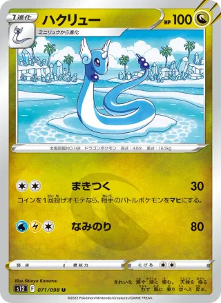 Dragonair #071 · S12: Paradigm Trigger Pokémon Japan card