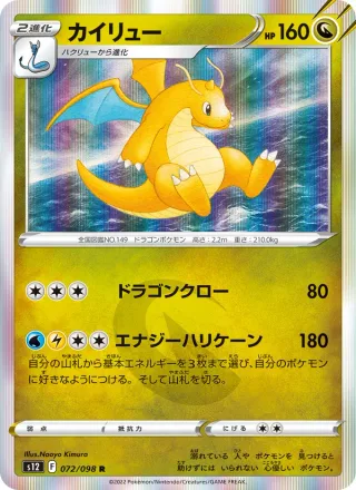 Dragonite #072 · S12: Paradigm Trigger Pokémon Japan card