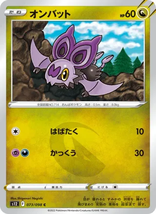 Noibat #073 · S12: Paradigm Trigger Pokémon Japan card