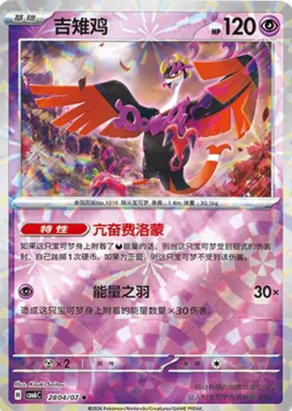 Fezandipiti (吉雉鸡) full card art