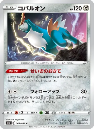 Cobalion #068 · S12: Paradigm Trigger Pokémon Japan card