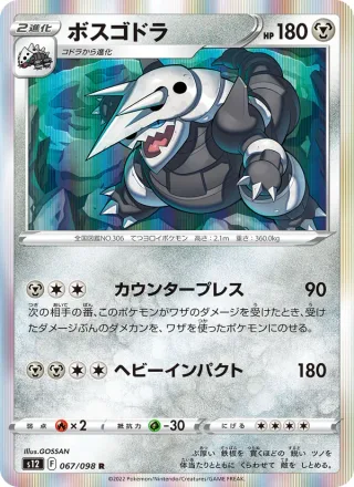 Aggron #067 · S12: Paradigm Trigger Pokémon Japan card