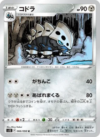 Lairon #066 · S12: Paradigm Trigger Pokémon Japan card