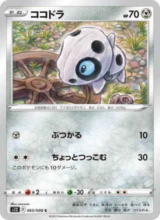 Aron #065 · S12: Paradigm Trigger Pokémon Japan card