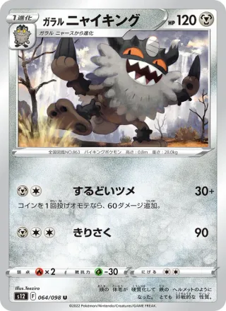 Galarian Perrserker #064 · S12: Paradigm Trigger Pokémon Japan card