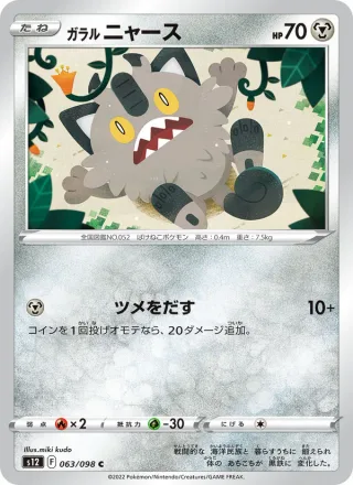 Galarian Meowth #063 · S12: Paradigm Trigger Pokémon Japan card