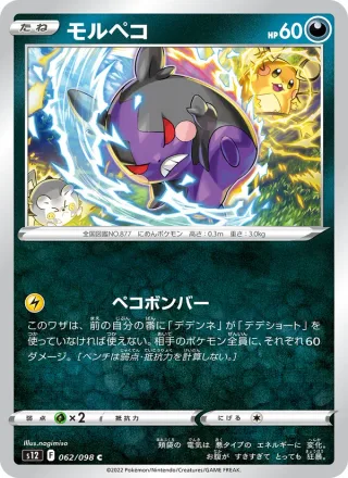 Morpeko #062 · S12: Paradigm Trigger Pokémon Japan card