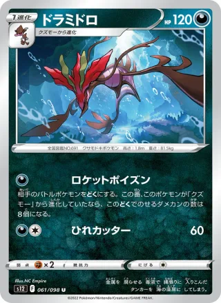 Dragalge #061 · S12: Paradigm Trigger Pokémon Japan card