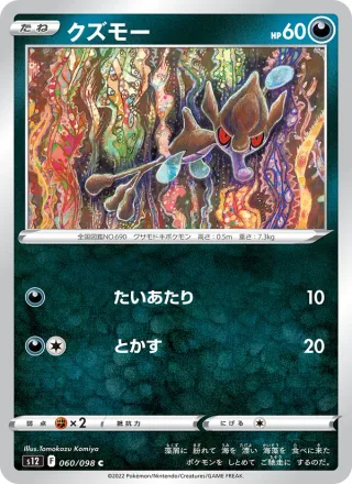 Skrelp #060 · S12: Paradigm Trigger Pokémon Japan card