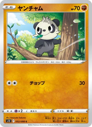Pancham #052 · S12: Paradigm Trigger Pokémon Japan card