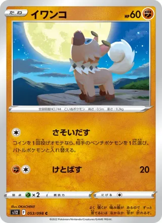 Rockruff #053 · S12: Paradigm Trigger Pokémon Japan card