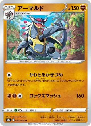 Armaldo #050 · S12: Paradigm Trigger Pokémon Japan card