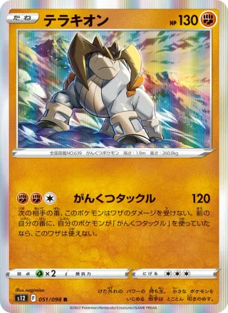 Terrakion #051 · S12: Paradigm Trigger Pokémon Japan card