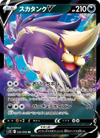 Skuntank V #056 · S12: Paradigm Trigger Pokémon Japan card