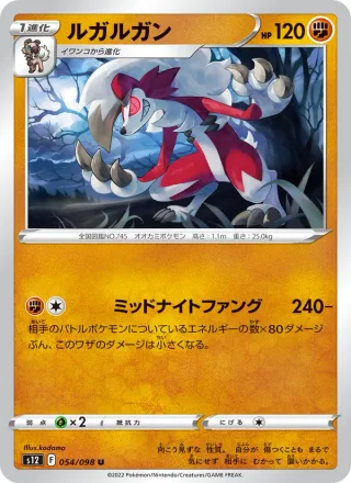 Lycanroc #054 · S12: Paradigm Trigger Pokémon Japan card