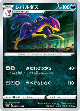 Liepard #058 · S12: Paradigm Trigger Pokémon Japan card