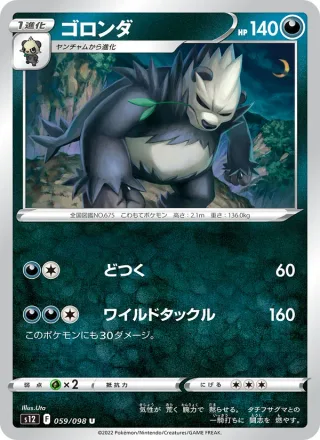 Pangoro #059 · S12: Paradigm Trigger Pokémon Japan card
