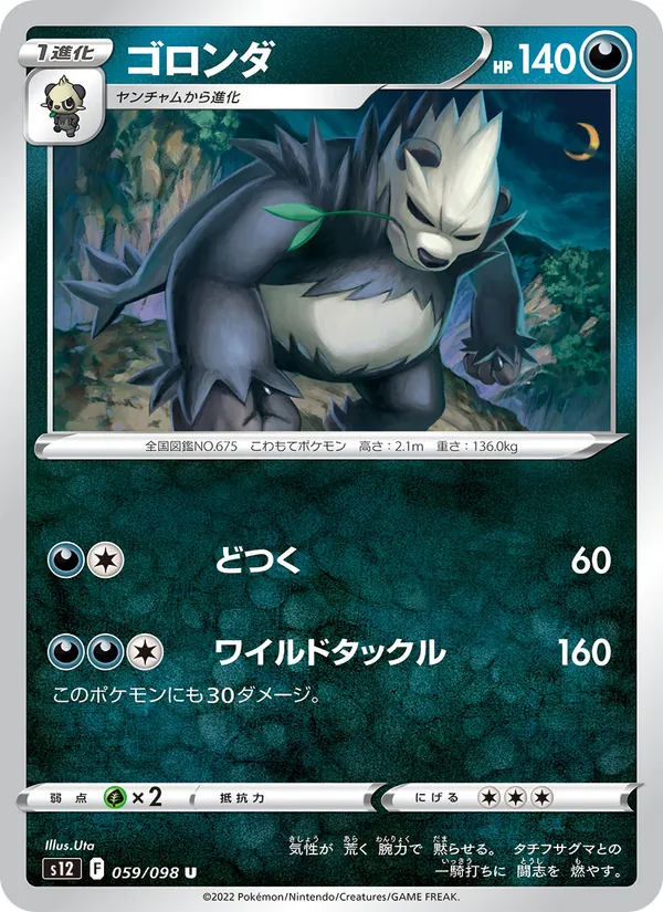 Pangoro full card art