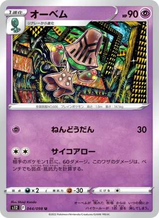 Beheeyem #044 · S12: Paradigm Trigger Pokémon Japan card