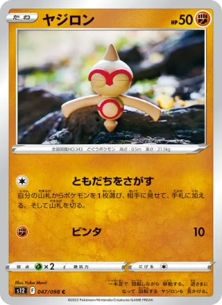 Baltoy #047 · S12: Paradigm Trigger Pokémon Japan card