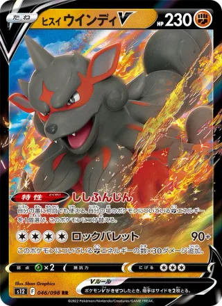 Hisuian Arcanine V #046 · S12: Paradigm Trigger Pokémon Japan card