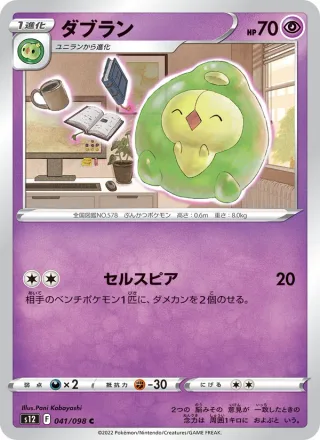 Duosion #041 · S12: Paradigm Trigger Pokémon Japan card