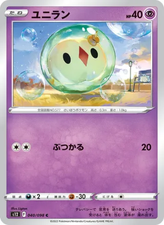 Solosis #040 · S12: Paradigm Trigger Pokémon Japan card
