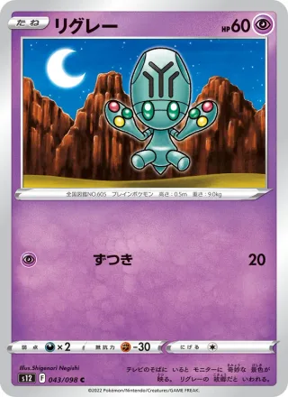 Elgyem #043 · S12: Paradigm Trigger Pokémon Japan card